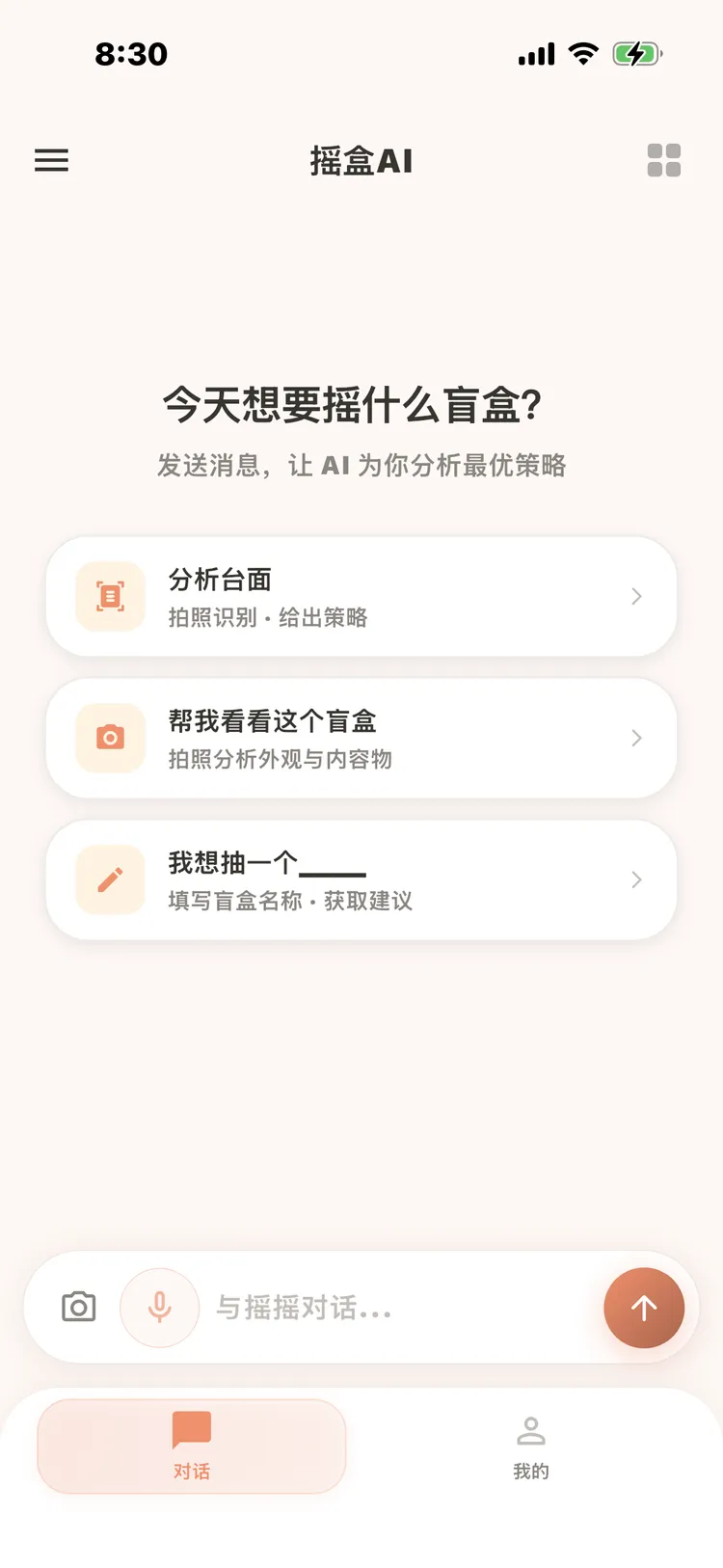 摇盒AI 截图 1
