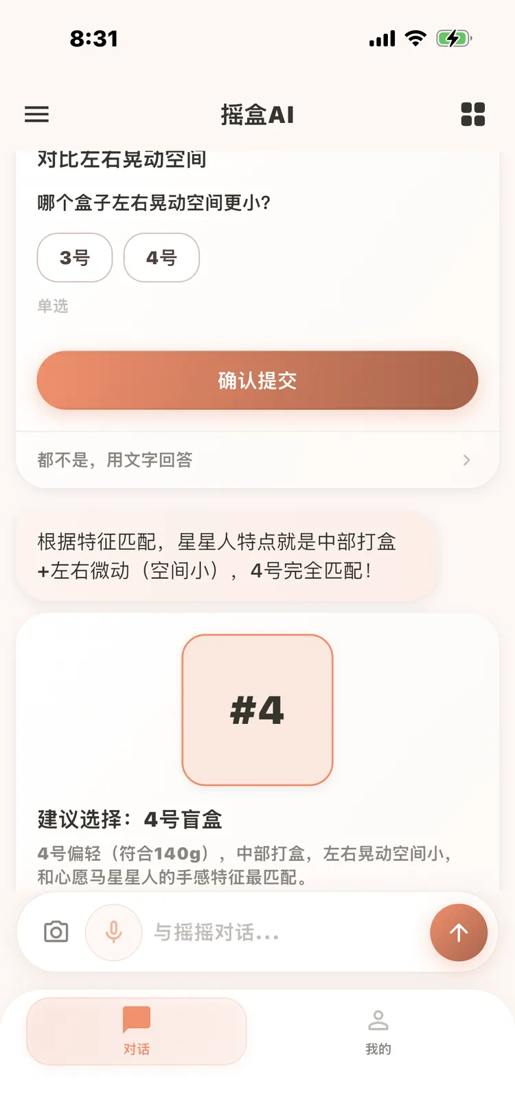 摇盒AI 截图 3
